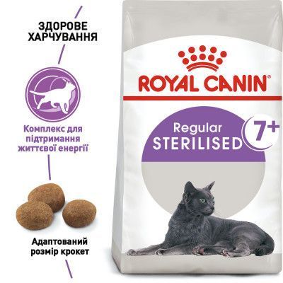 Sterilised 7+ Сухий корм для стерилізованих котів віком від 7 до 12 років. 2560015 фото
