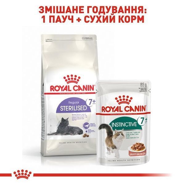 Sterilised 7+ Сухий корм для стерилізованих котів віком від 7 до 12 років. 2560015 фото