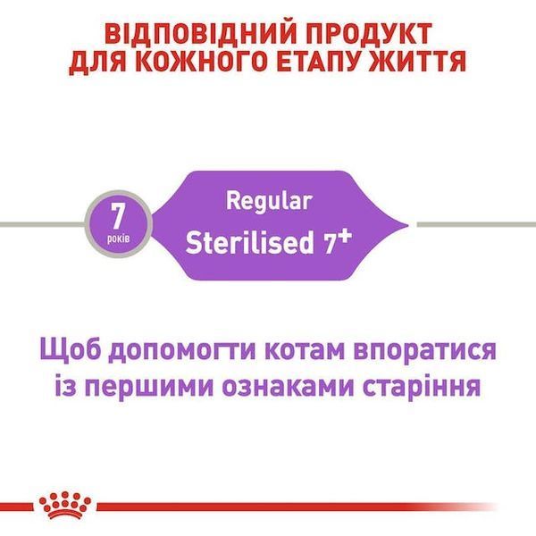 Sterilised 7+ Сухий корм для стерилізованих котів віком від 7 до 12 років. 2560015 фото