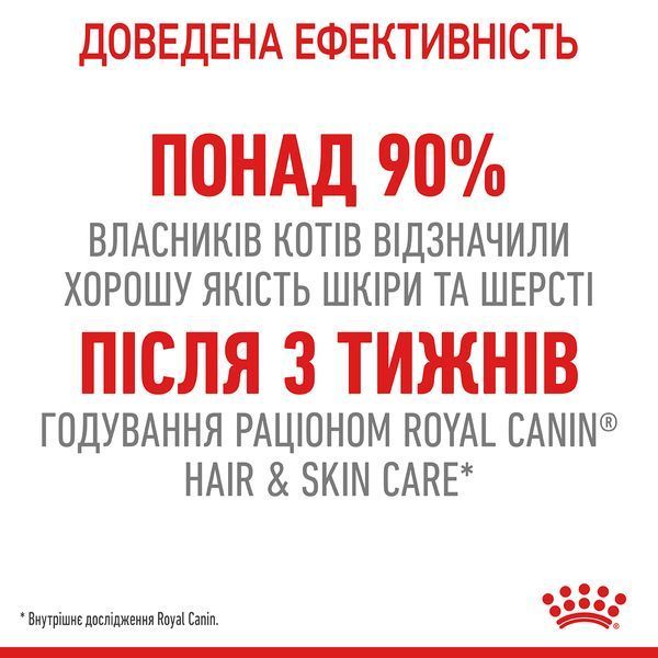 Hair & Skin Care - сухий корм підтримує еластичність шкіри та красу шерсті у котів (від 12 місяців) 2526004 фото