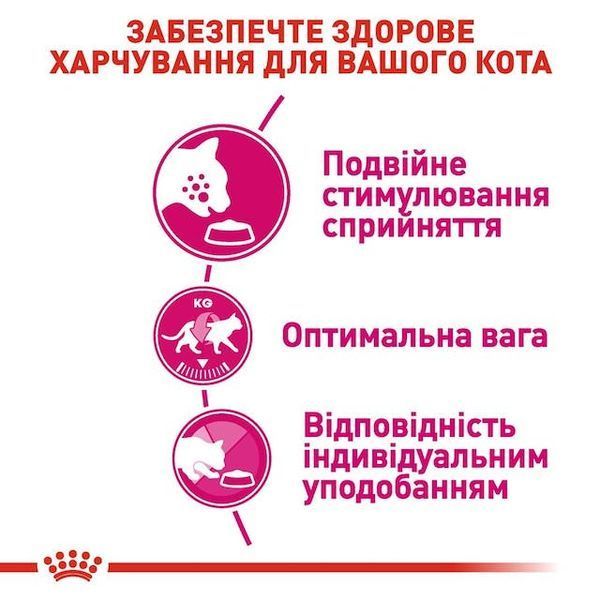 Savour Exigent - сухий корм для вибагливих котів особливо чутливих до смаку раціону (від 12 місяців)  2531004 фото