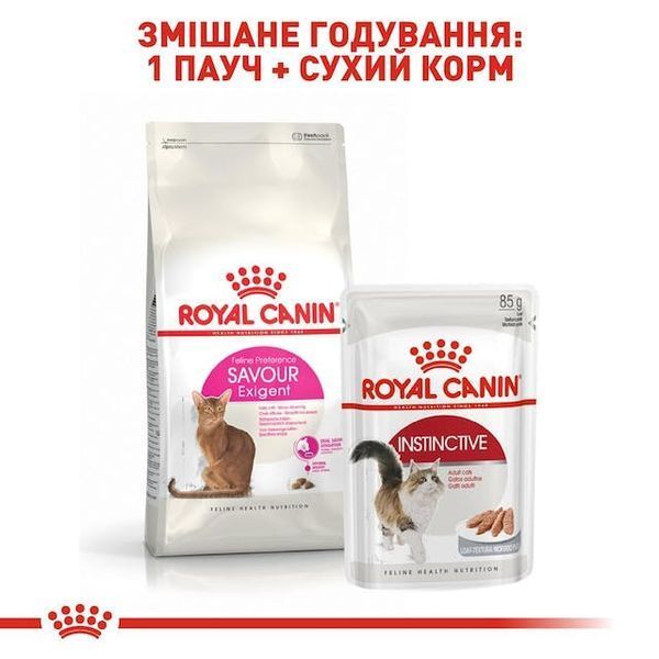 Savour Exigent - сухий корм для вибагливих котів особливо чутливих до смаку раціону (від 12 місяців)  2531004 фото