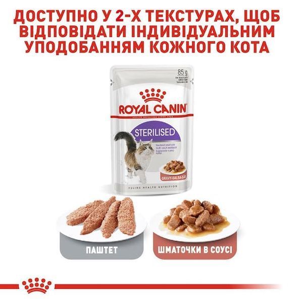 Sterilised &ndash; вологий корм у соусі для стерилізованих котів (від 12 місяців). Упаковка 12шт*85г 4095001 фото