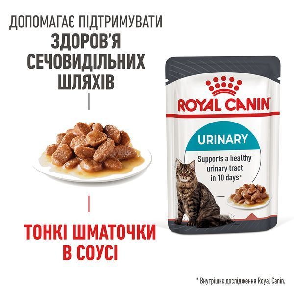 Urinary Care wet in gravy Вологий корм (тонкі шматочки в соусі) для дорослих здорових котів для підтримки здоров'я сечовидільної системи. Упаковка 12шт*85г 41570019 фото
