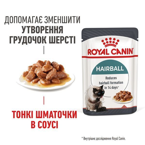 Hairball Care wet in gravy Вологий корм (шматочки в соусі) для виведення шерсті у дорослих котів. Упаковка 12шт*85г 4158001 фото