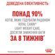 Light Weight Care slice in gravy Вологий корм (шматочки в соусі) для зниження та підтримання нормальної ваги у дорослих котів, схильних до повноти. Упаковка 12шт*85г 40700011 фото 7